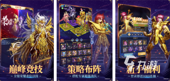圣斗士游戏有哪些2025耐玩的圣斗士手游盘点