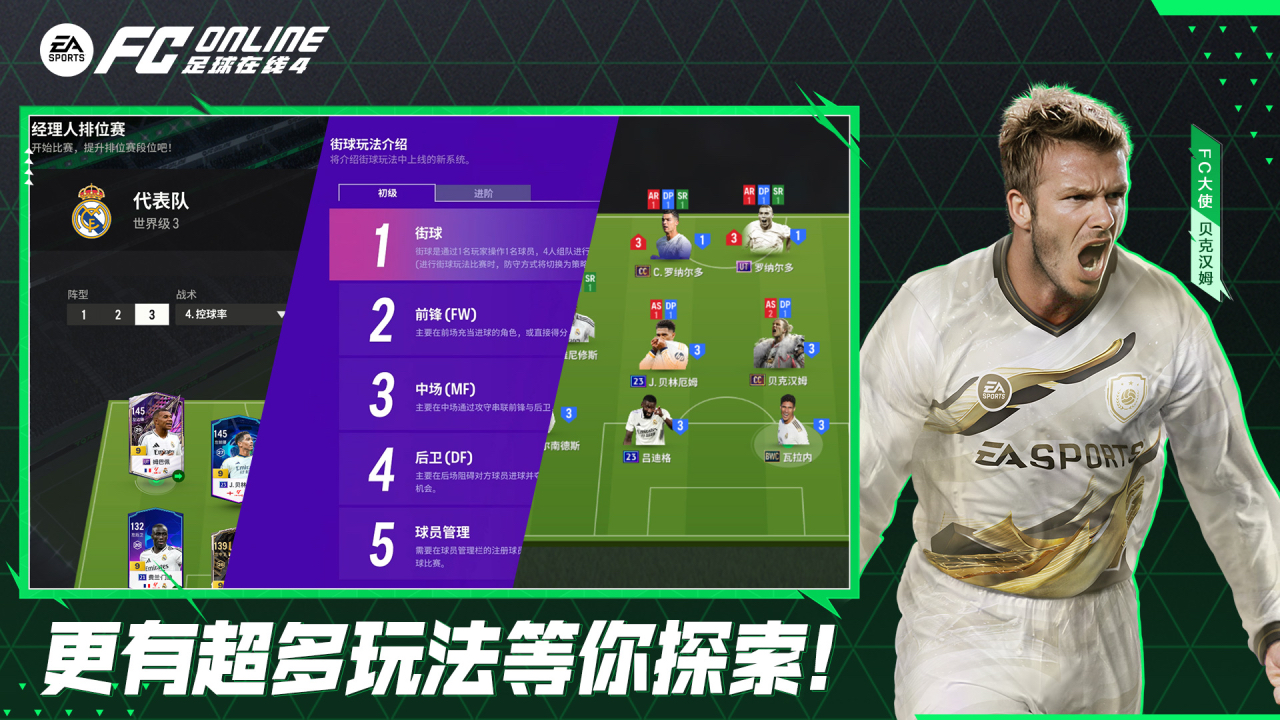 FIFA Online4好玩嗎 FIFA Online4玩法簡介