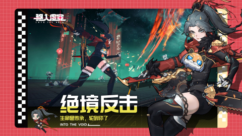 驱入虚空截图4
