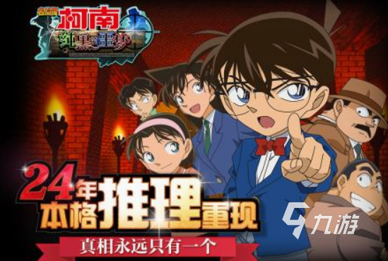 柯南侦探游戏都有哪些 免费的柯南侦探游戏下载推荐2025