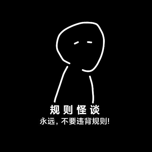 規(guī)則怪談:詭異旅館