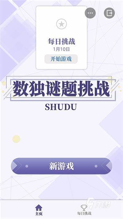 2025耐玩的數(shù)獨(dú)游戲有哪些 新穎的數(shù)獨(dú)游戲盤(pán)點(diǎn)