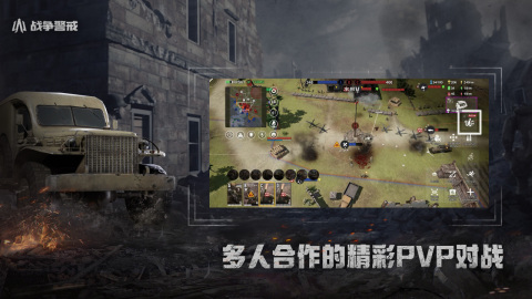 戰(zhàn)爭(zhēng)警戒截圖3