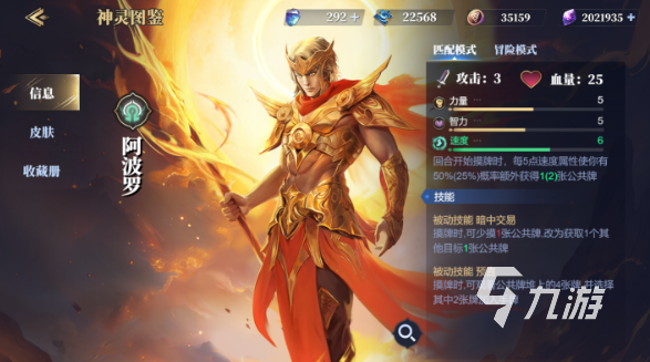 诸神竞技场阿波罗怎么样 诸神竞技场阿波罗强度分析
