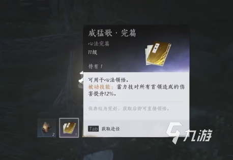 燕云十六声修行功法有哪些 燕云十六声修行功法介绍