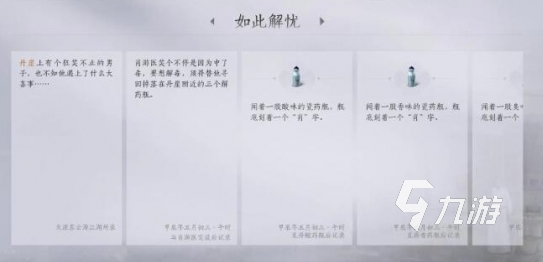 燕云十六聲如此解憂任務(wù)怎么做 燕云十六聲如此解憂任務(wù)攻略