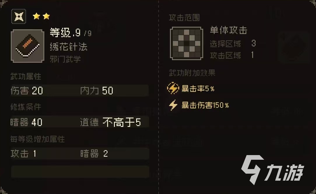 大江湖之苍龙与白鸟暗器秘籍介绍 大江湖之苍龙与白鸟手游暗器秘籍有哪些