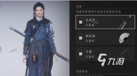 燕云十六声怎么隐藏武器 燕云十六声怎么隐藏弓箭