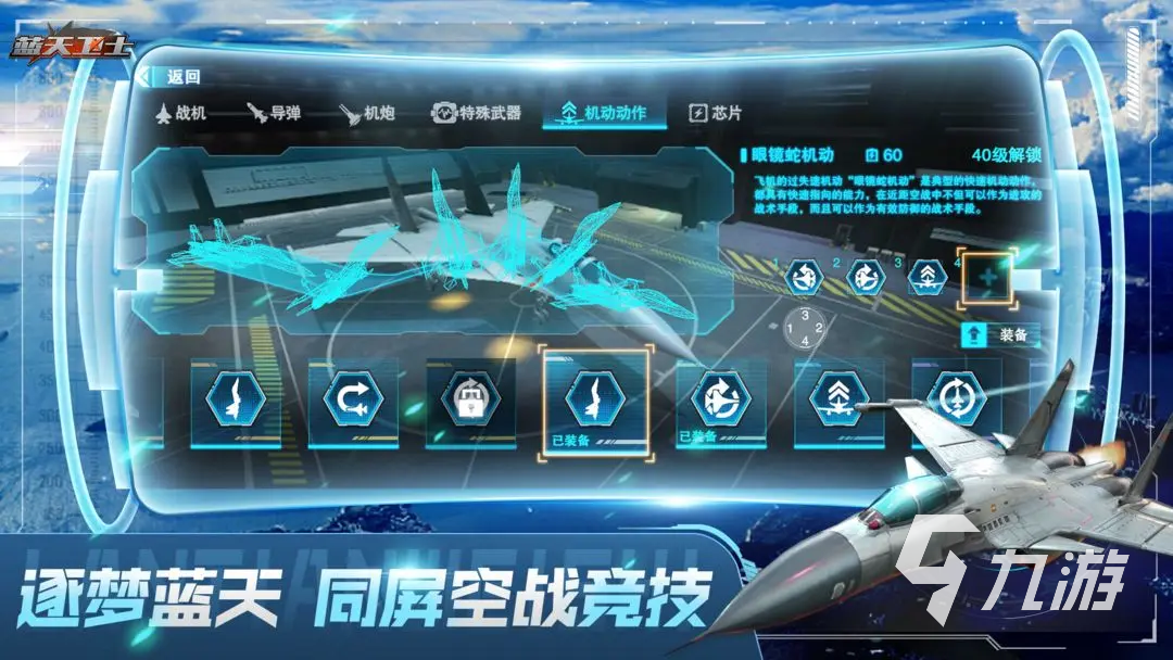 2025空戰(zhàn)類游戲排行榜 有趣的空戰(zhàn)游戲下載合集