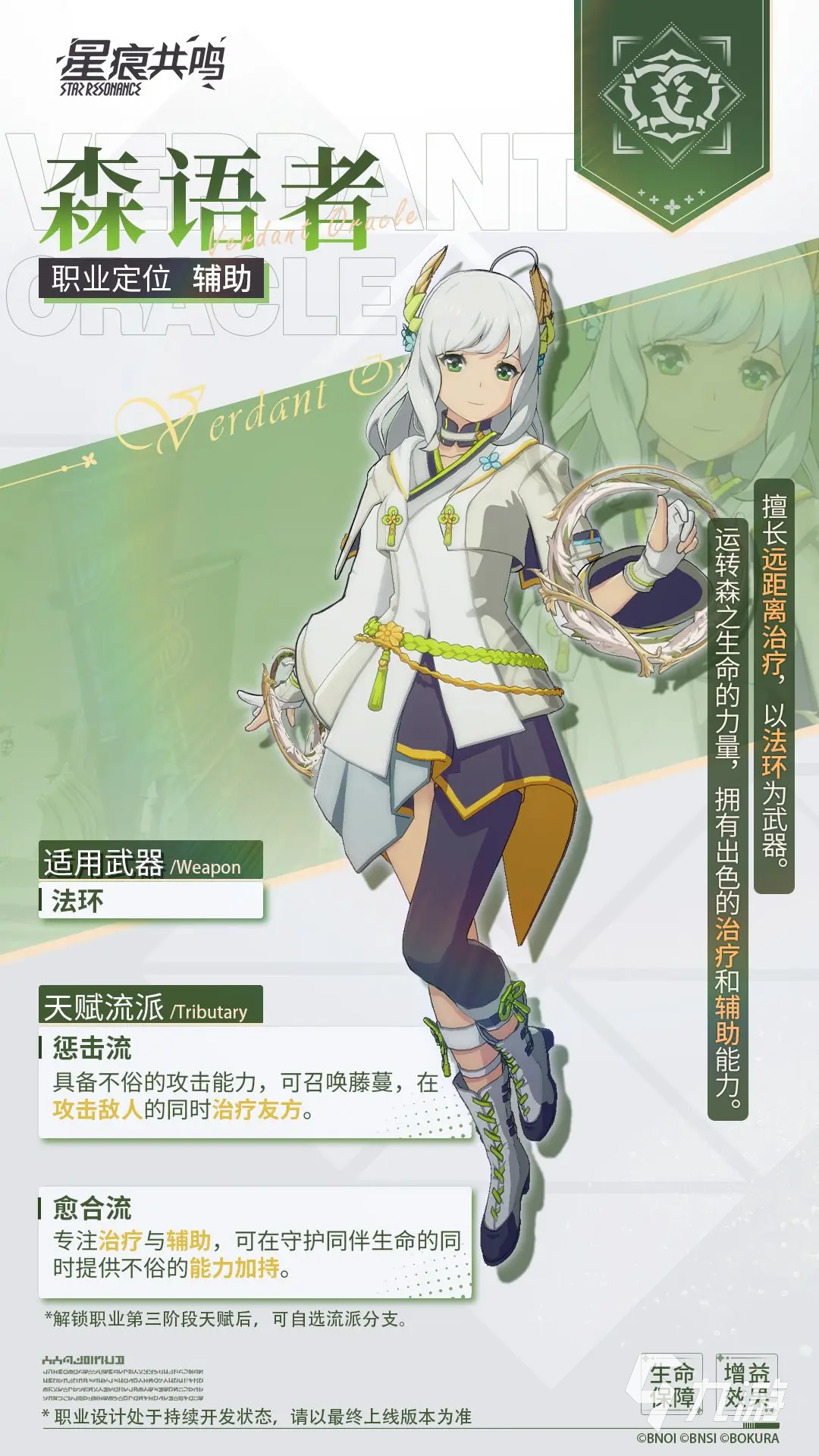 星痕共鳴奶媽是誰 星痕共鳴森語者職業(yè)介紹