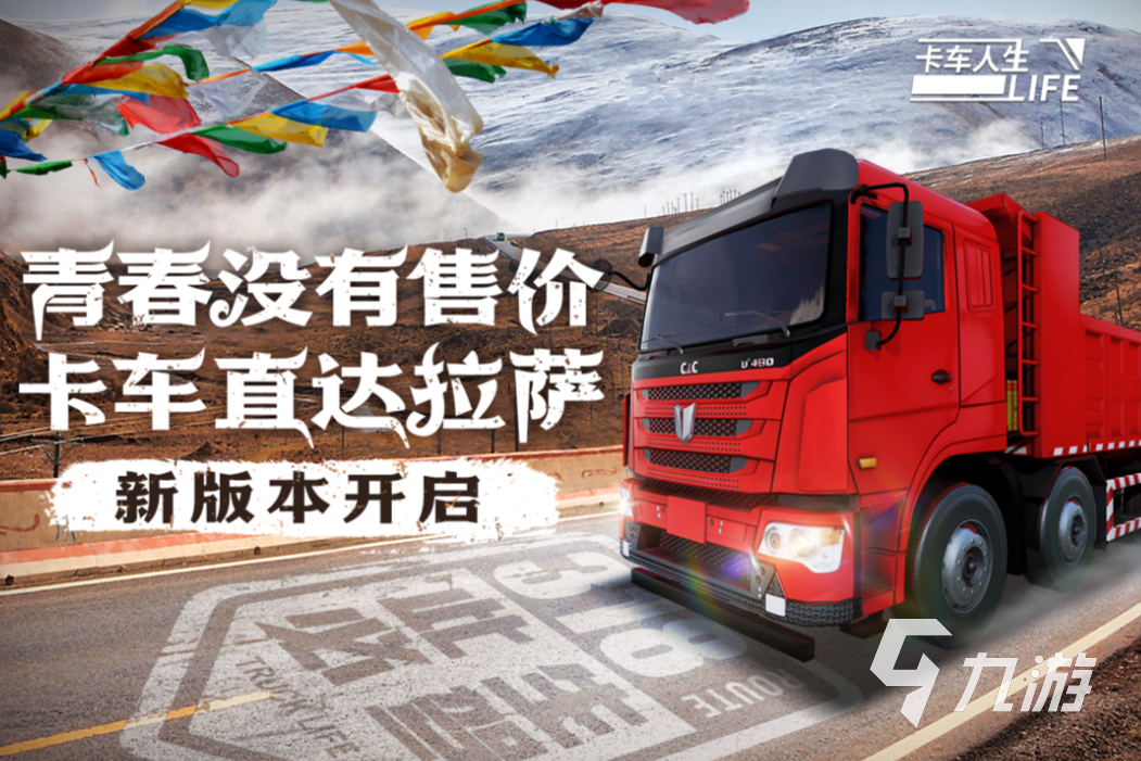 免费的卡车经营游戏分享2025 人气高的卡车经营游戏前五
