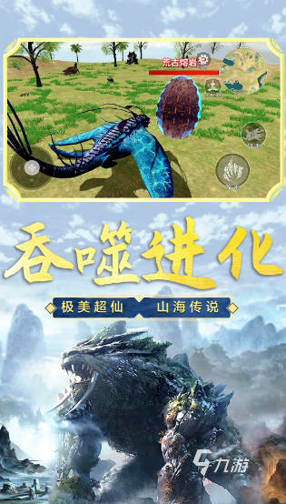 流行的山海经吞噬进化的单机游戏盘点 2025耐玩的山海经吞噬游戏合集