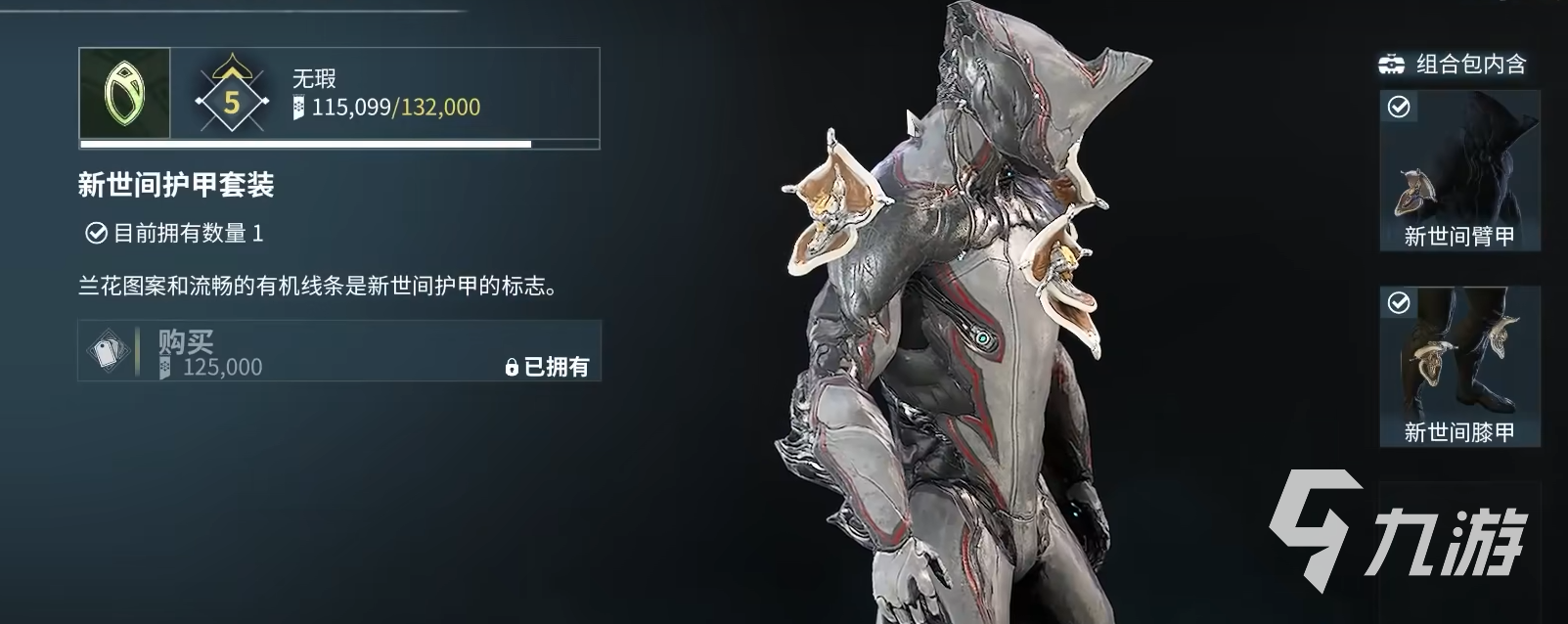 星際戰(zhàn)甲手游黑騎士介紹 星際戰(zhàn)甲手游黑騎士外觀怎么設(shè)置