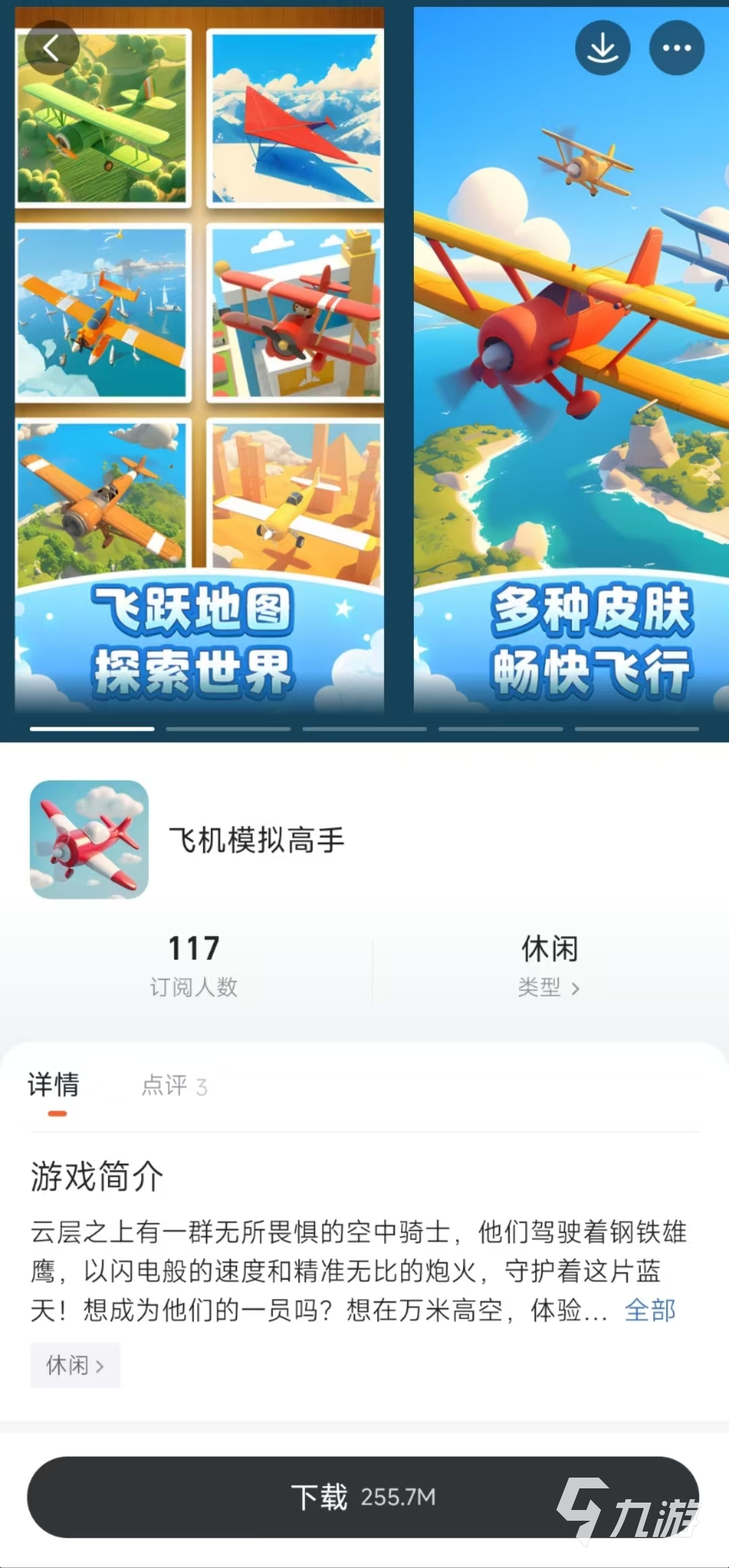 飞机模拟高手下载地址是什么 飞机模拟高手下载链接分享