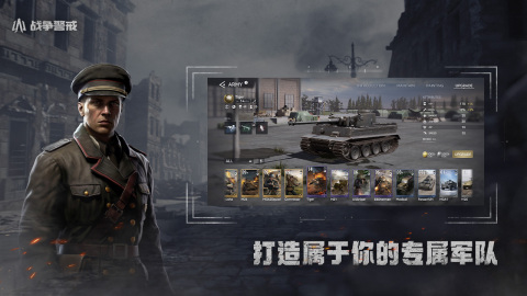 戰(zhàn)爭(zhēng)警戒截圖1