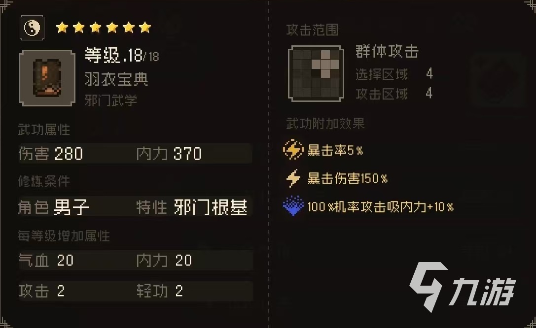 大江湖之苍龙与白鸟心法排行 大江湖之苍龙与白鸟手游强势心法详解