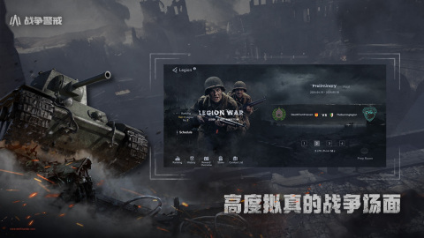 戰(zhàn)爭(zhēng)警戒截圖2
