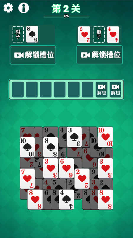 消消最解压截图1
