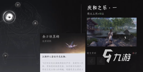 燕云十六聲奇珍介紹 燕云十六聲奇珍是什么