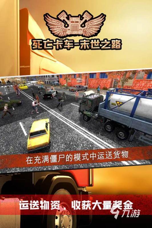 耐玩的僵尸卡车游戏大全 2025有趣的僵尸卡车游戏推荐