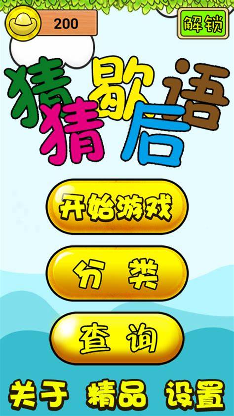 2025有趣的猜东西游戏有什么 有趣的猜东西游戏大全截图