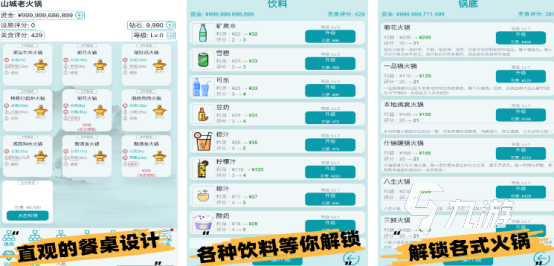 零氪金的经营火锅店游戏叫什么火爆的经营火锅店手游下载2025