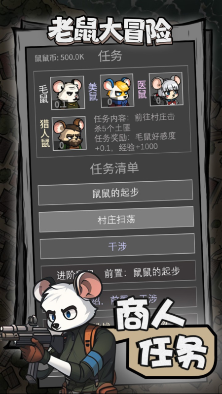 老鼠大冒險(xiǎn)截圖4
