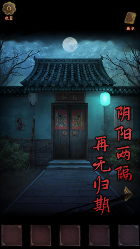 引魂铃截图