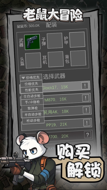 老鼠大冒險(xiǎn)截圖2