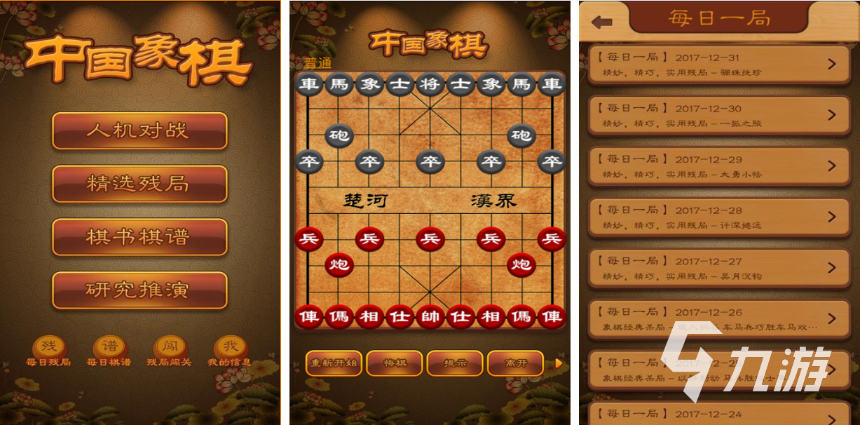 流行的游戏象棋下载免费 免费的象棋游戏大全2025