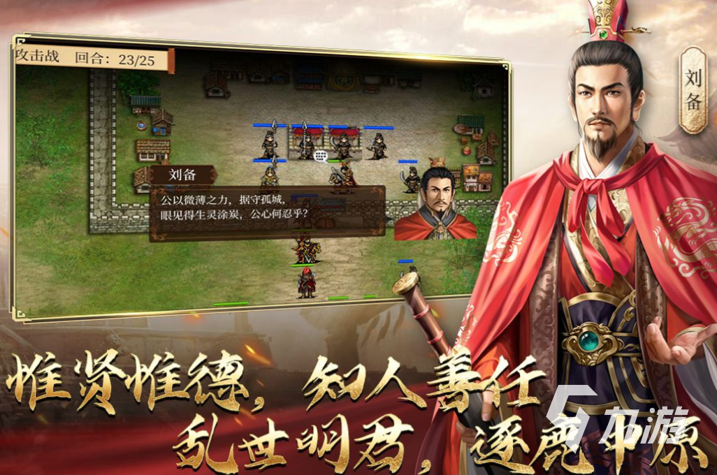 好玩的三国游戏策略有哪些 有趣的策略游戏盘点2025