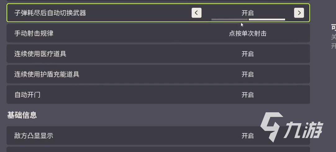 遠光84手游設置怎么調(diào)合適 遠光84手游陀螺儀有什么用