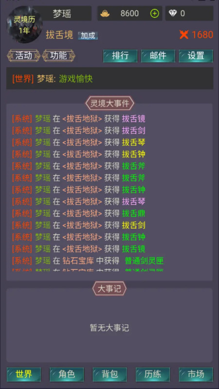 灵境穿梭截图
