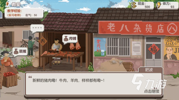 乡村老师游戏安装地址分享 乡村老师手游APP下载链接推荐