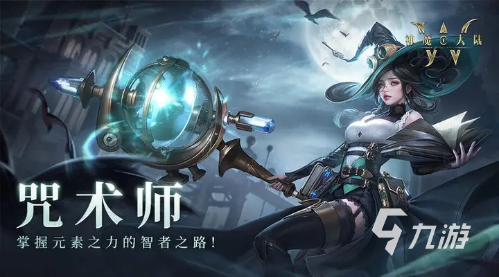神魔大陆后期最强职业介绍 神魔大陆后期职业推荐