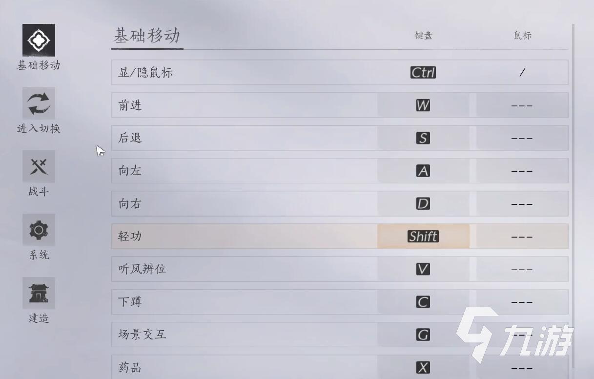 燕云十六声端游键位怎么设置 燕云十六声端游键位设置攻略