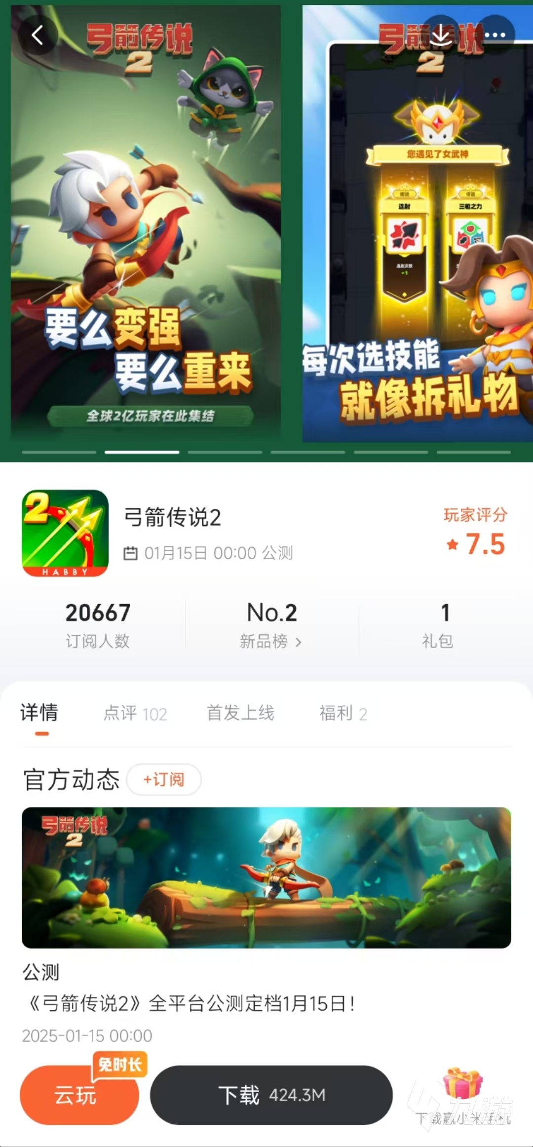 弓箭传说2下载地址是什么 弓箭传说2安卓下载链接分享