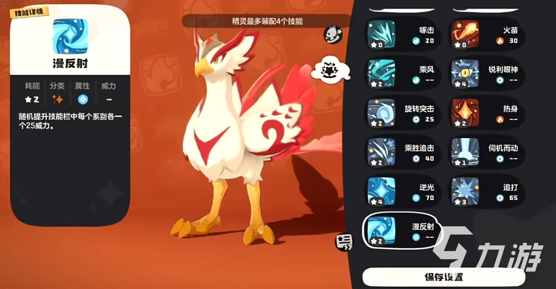 洛克王國(guó)手游火羽怎么玩 洛克王國(guó)世界火羽技能有哪些