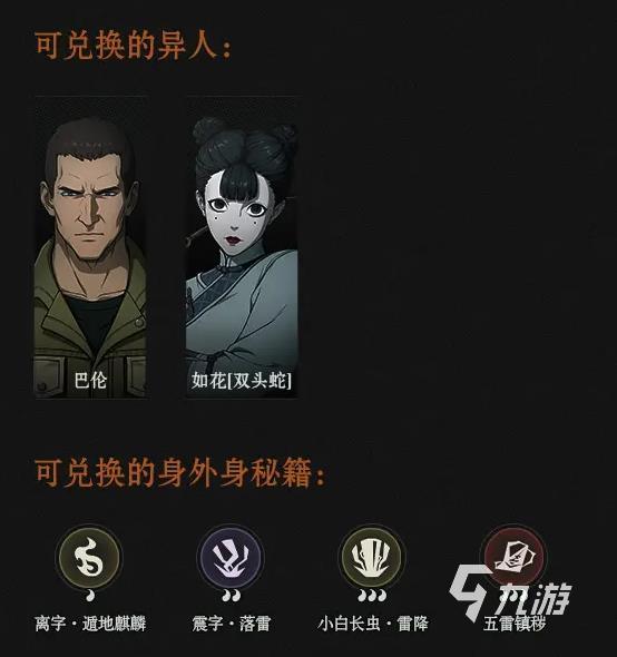 異人之下手游玄黃玉是什么 異人之下手游玄黃玉有什么用