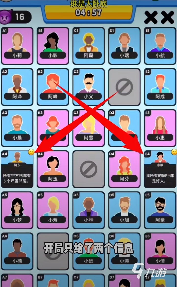 谁是大卧底玩法分享 谁是大卧底怎么玩