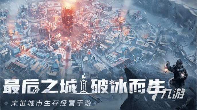 冰汽时代最后的家园下载地址分享 冰汽时代最后的家园预约地址推荐