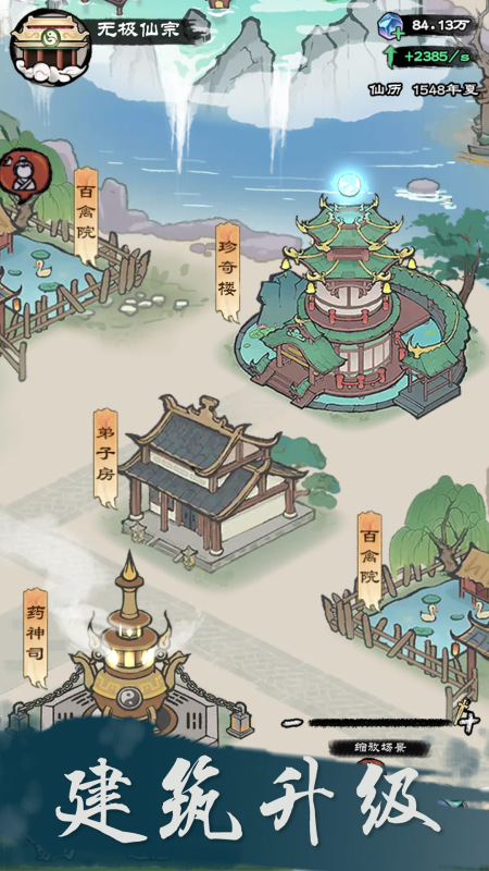 仙途重启截图3