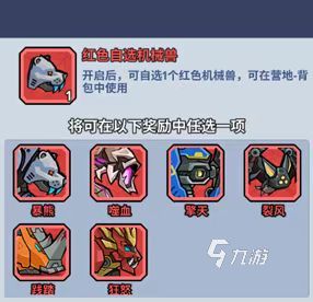 生存大作战机械兽推荐 好用的机械兽有哪些