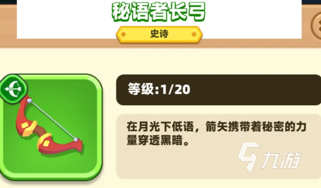 弓箭傳說2T0武器介紹 弓箭傳說2武器有哪些