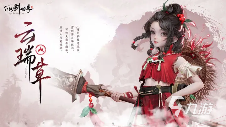 仙劍世界角色排名分享 仙劍世界強(qiáng)勢(shì)角色推薦