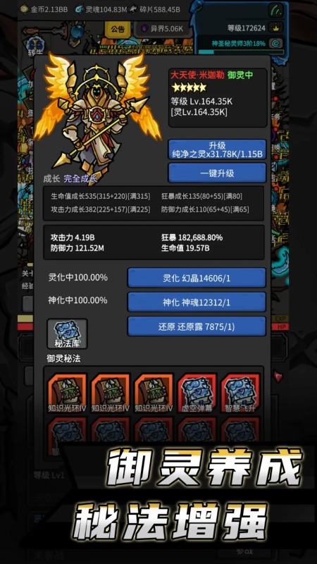 无限升级截图1