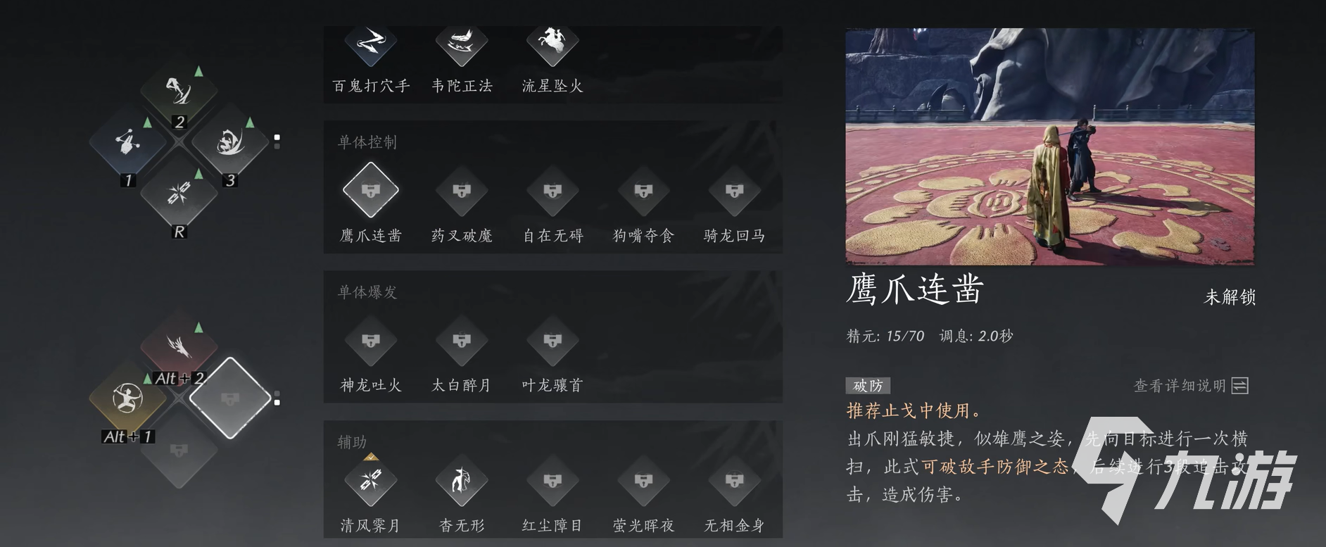 燕云十六聲鷹爪連鑿怎么樣 燕云十六聲鷹爪連鑿技能介紹