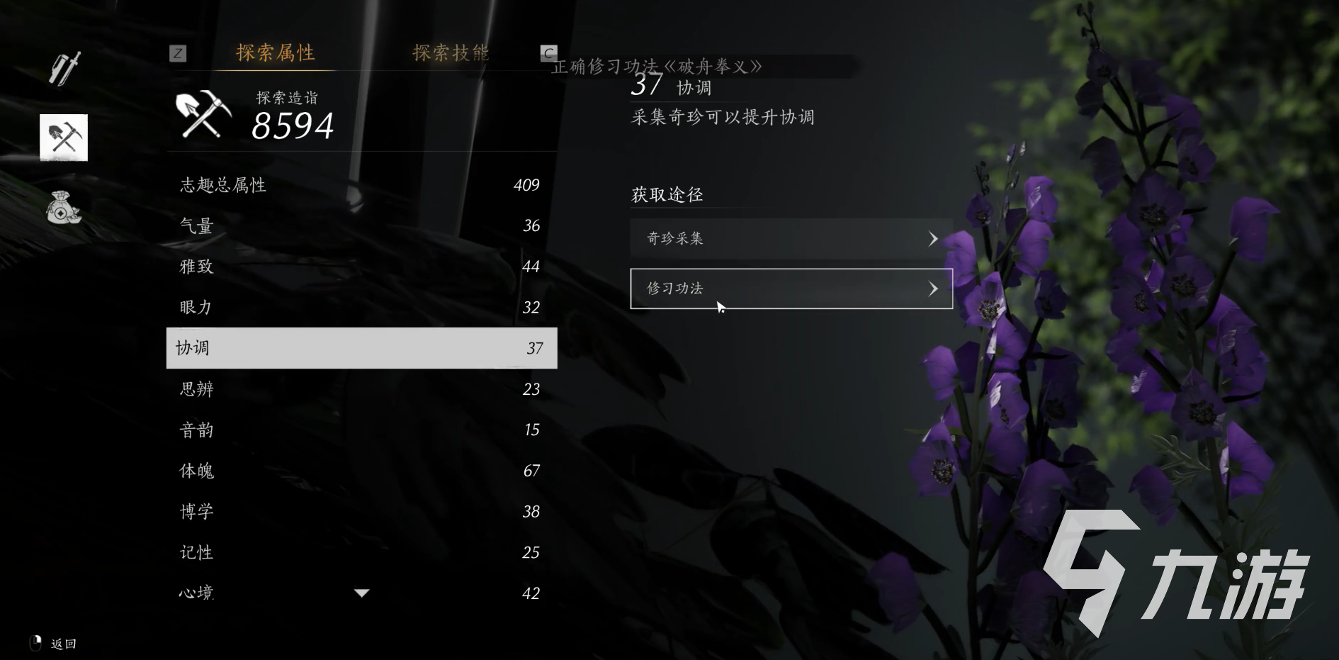 燕云十六聲破舟拳義怎么獲取 燕云十六聲破舟拳義獲取辦法