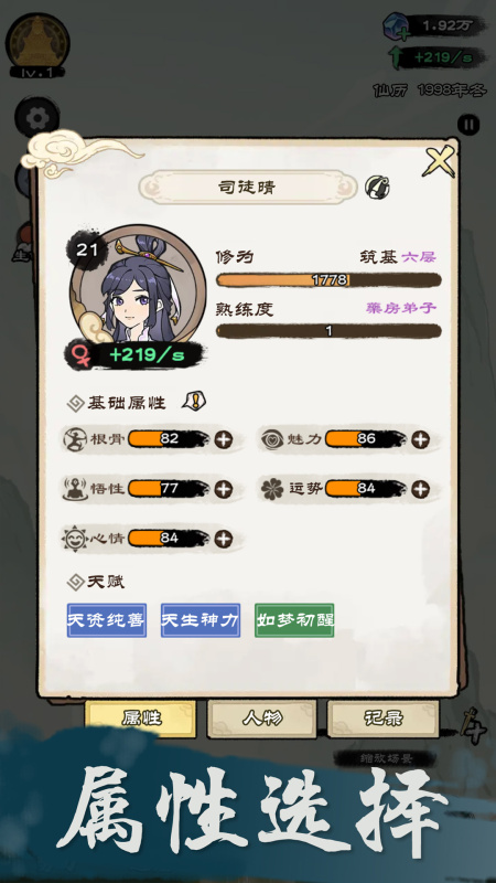 仙途重启截图2