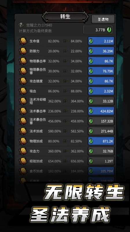 无限升级截图4